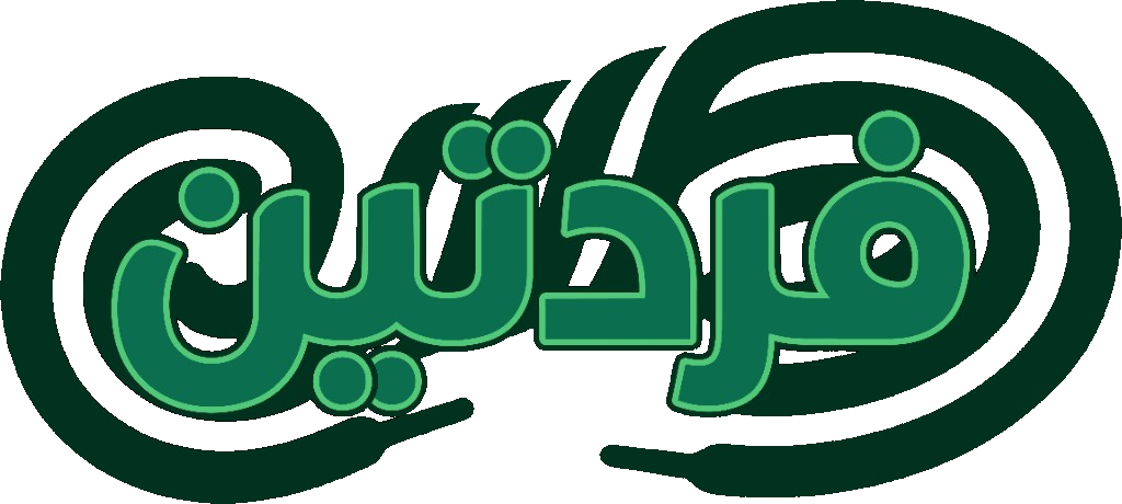 فردتين